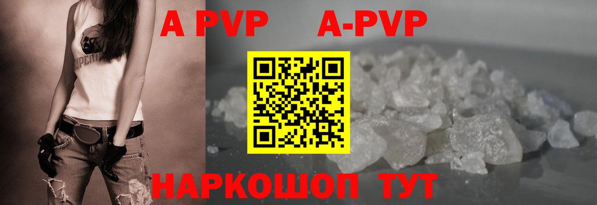 Alpha-PVP  A-PVP VHQ  APVP кристаллы  Вход с VPN  Alpha PVP мука  наркошоп  Арзамас 