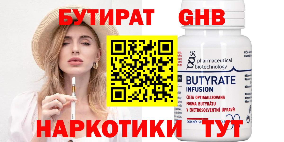 БУТИРАТ BDO 33%  Вход с VPN  Арзамас 