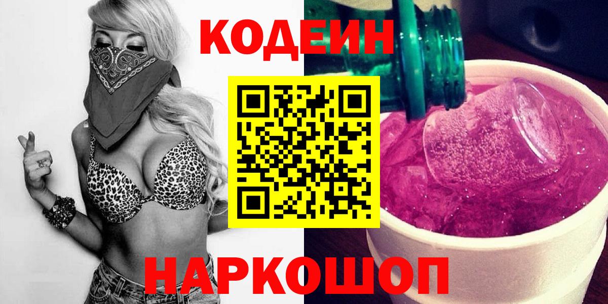 Арзамас  Codein напиток Lean (лин)  Кодеин напиток Lean (лин)  Вход с VPN 