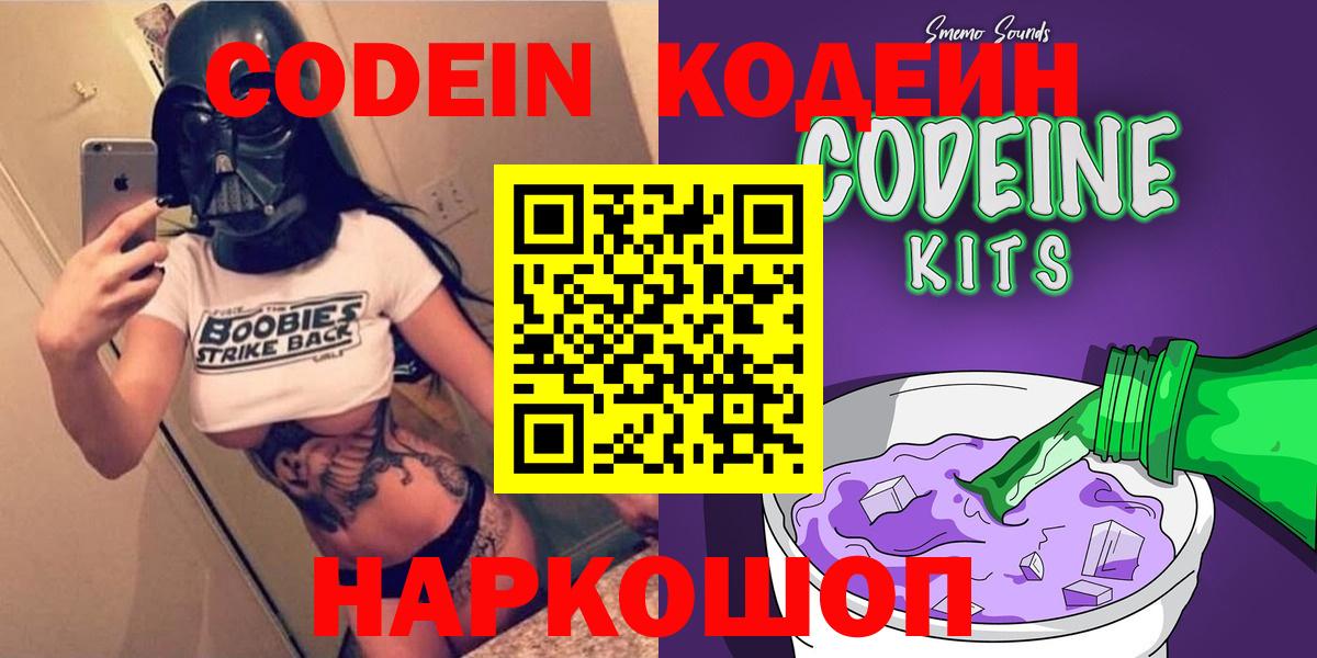 Codein напиток Lean (лин) Арзамас