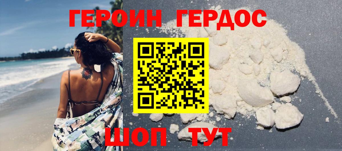 ГЕРОИН белый Арзамас