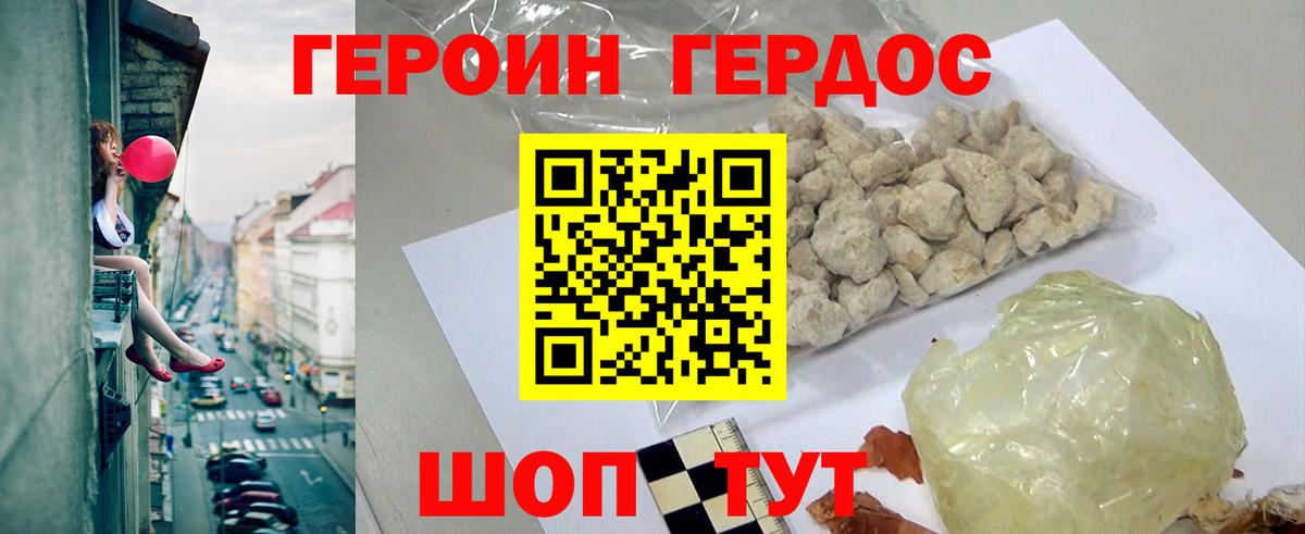 ГЕРОИН  ГЕРОИН герыч  Вход с VPN  Арзамас 