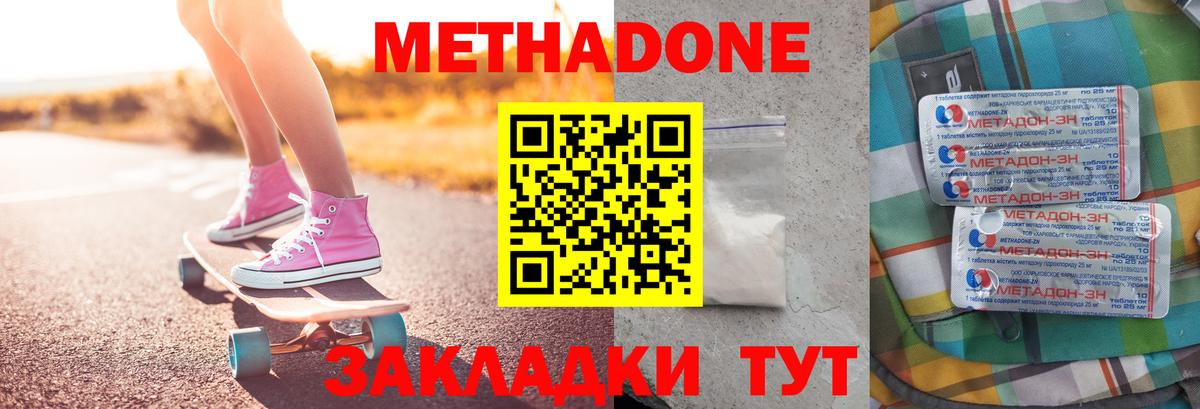 МЕТАДОН methadone      Арзамас  Вход с VPN 